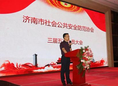 济南市社会公共安全防范协会三届五次会员大会举行